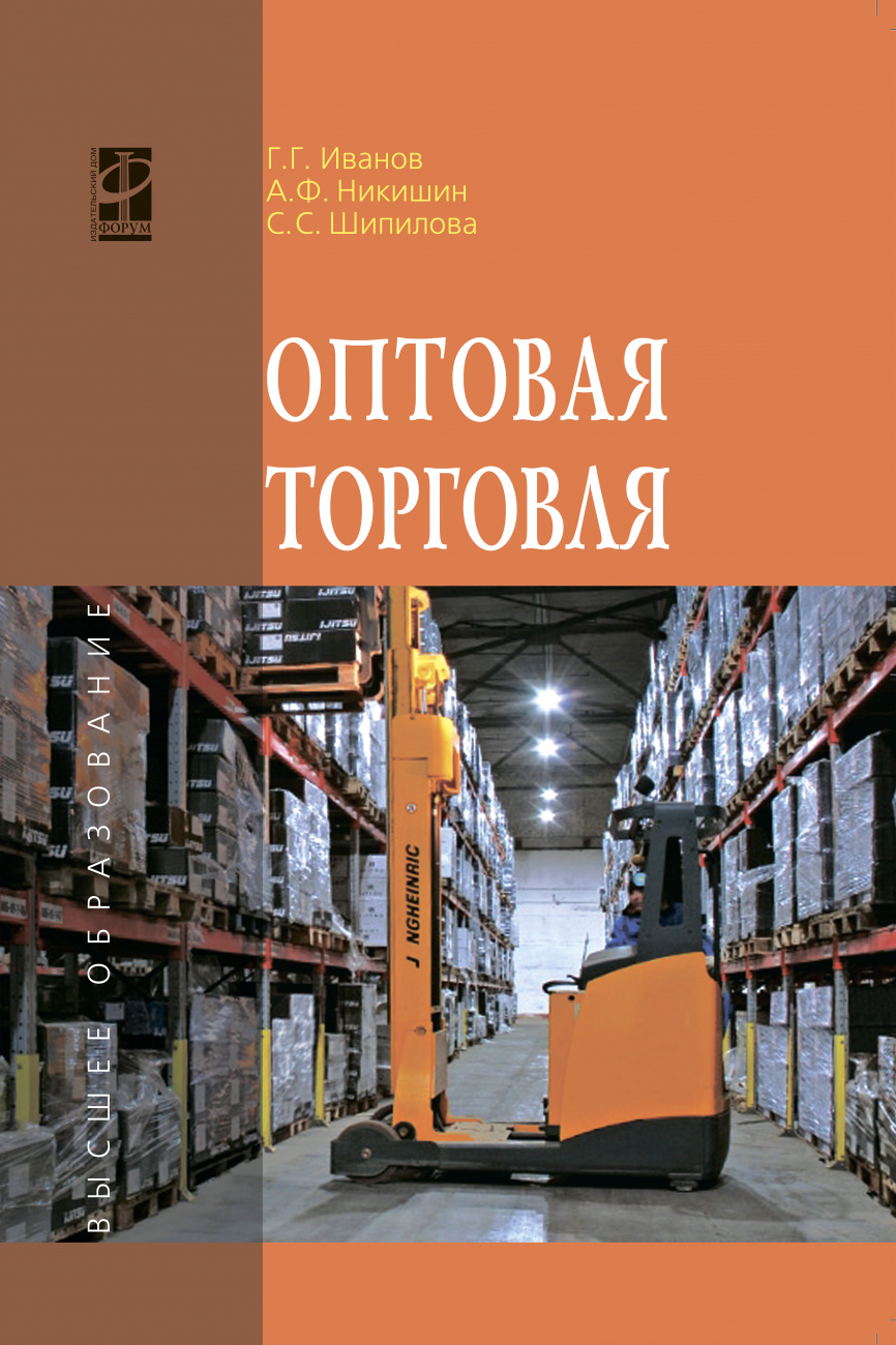 Оптовая торговля