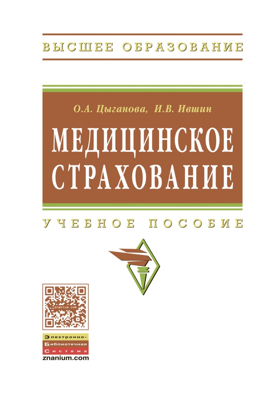 Медицинское страхование
