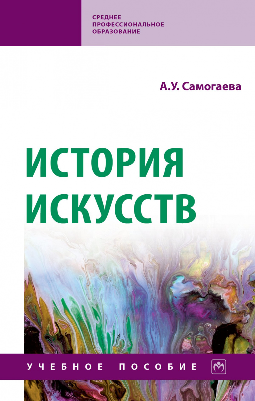 История искусств