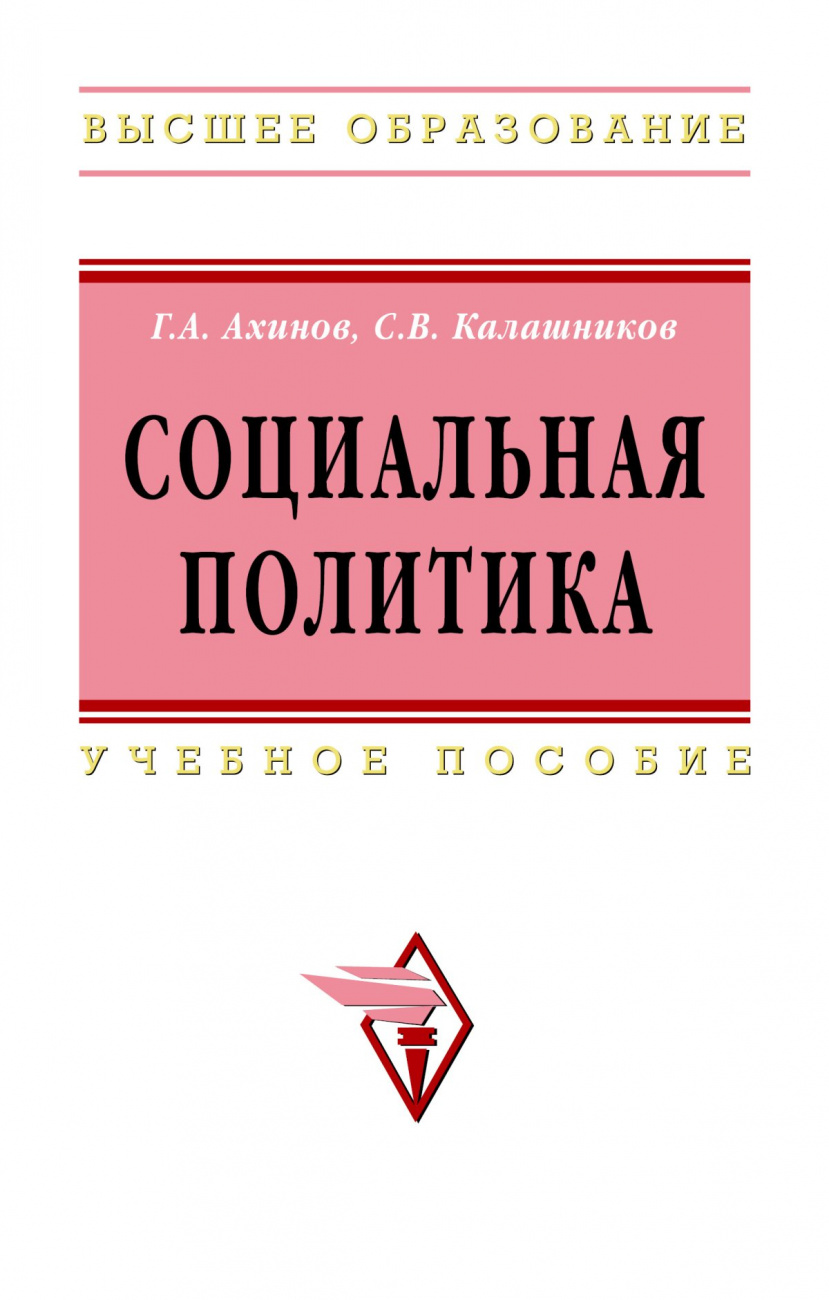 Социальная политика