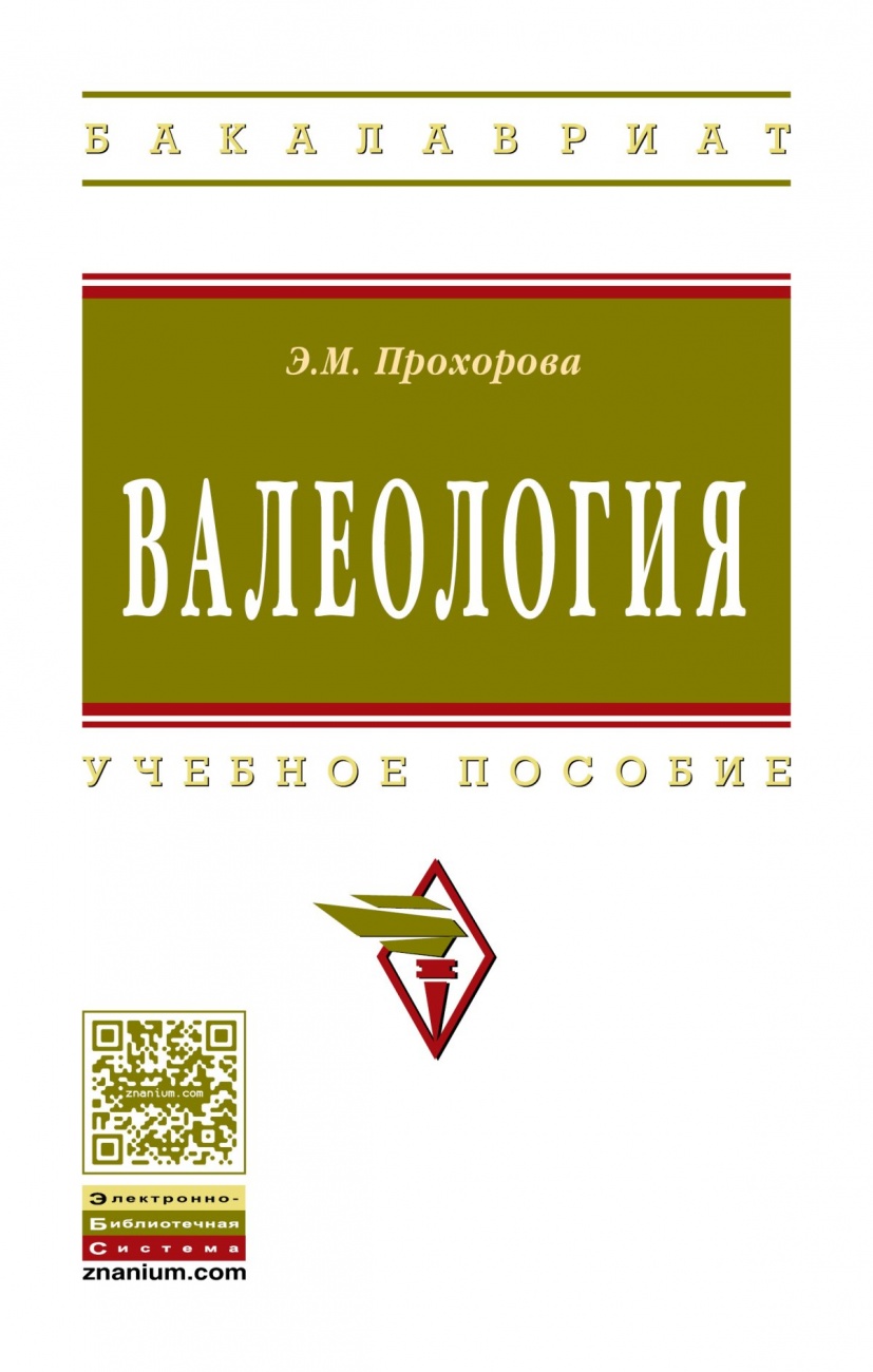 Валеология: Учебное пособие