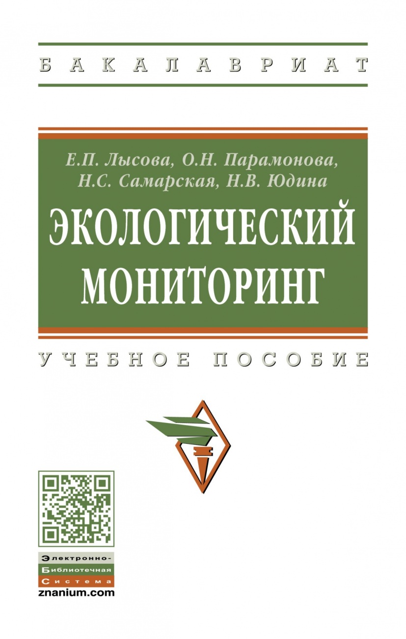 Экологический мониторинг