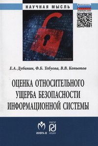 Оценка относительного ущерба безопасности информационной системы