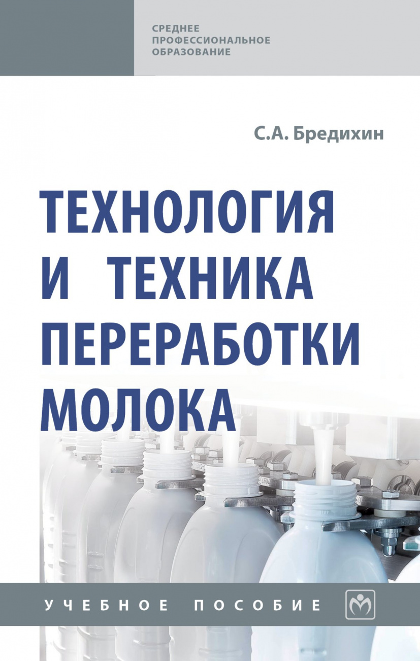 Технология и техника переработки молока
