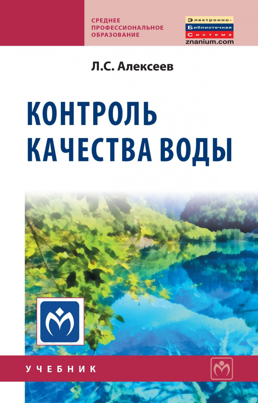 Контроль качества воды