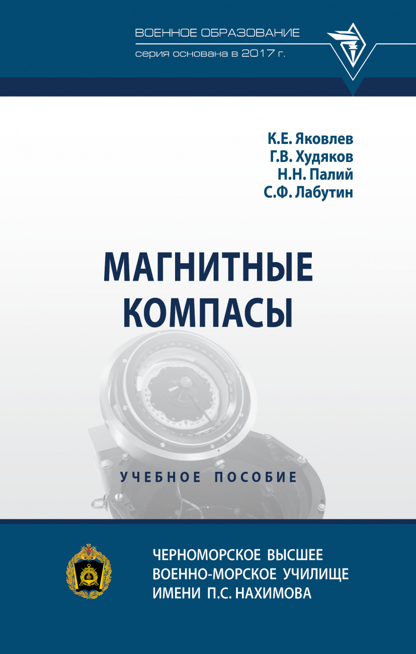 Магнитные компасы