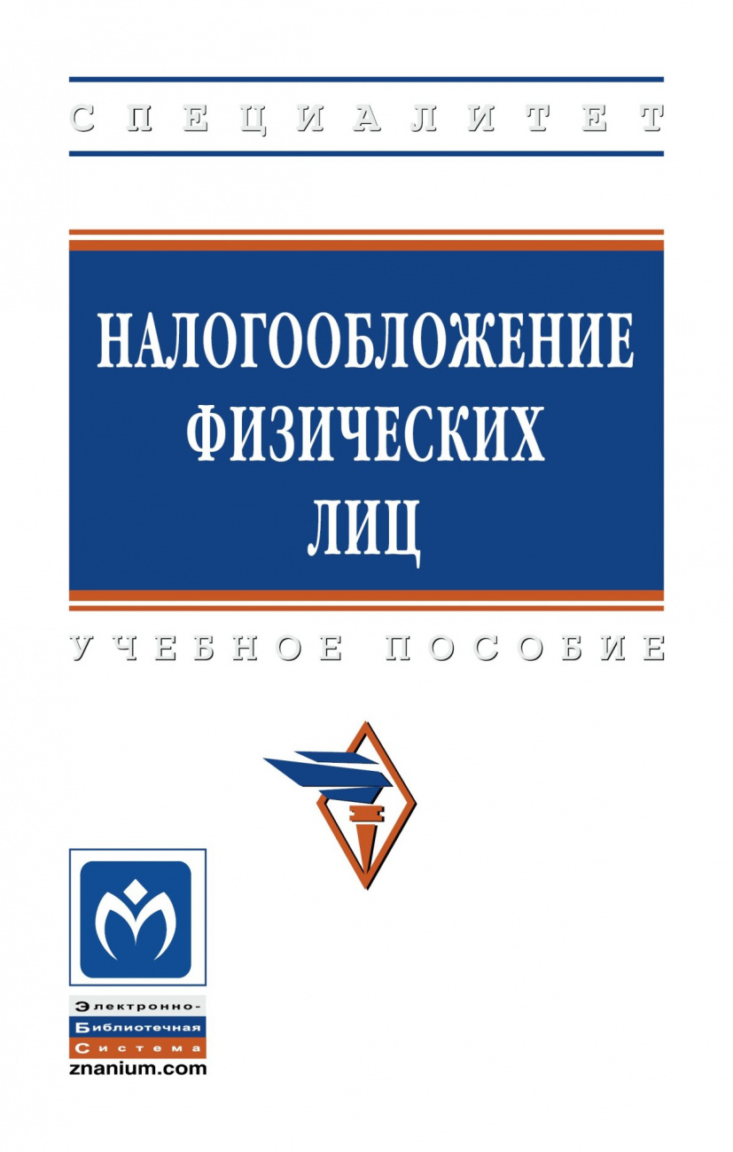 Налогообложение физических лиц