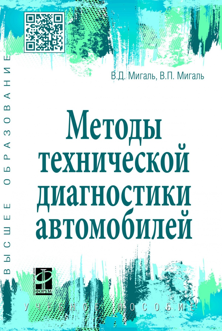 Методы технической диагностики автомобилей