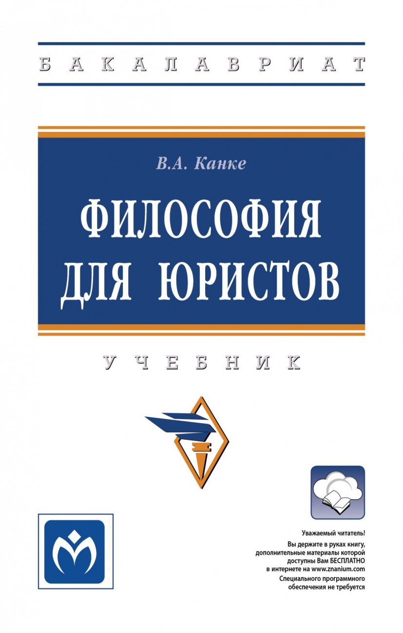 Философия для юристов