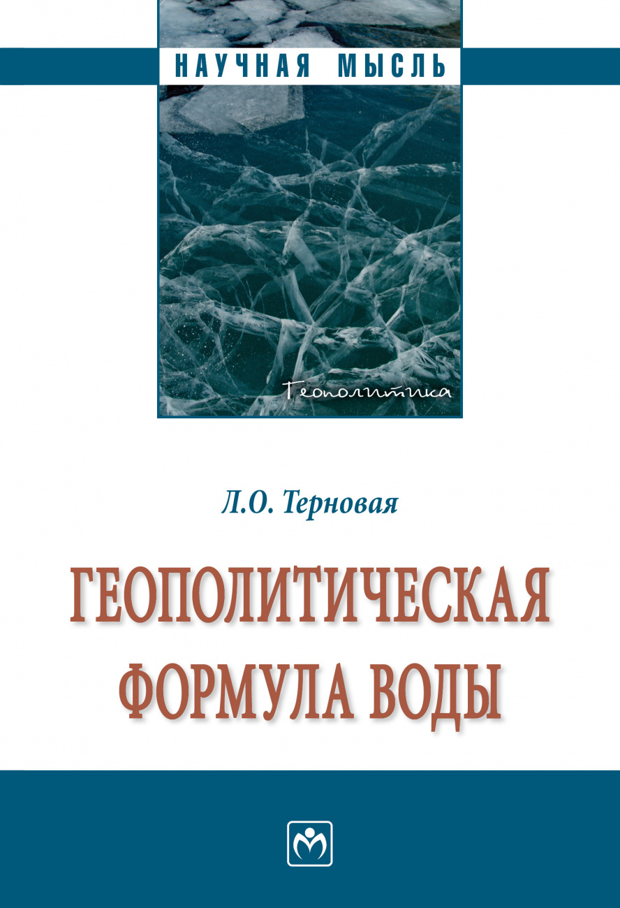 Геополитическая формула воды