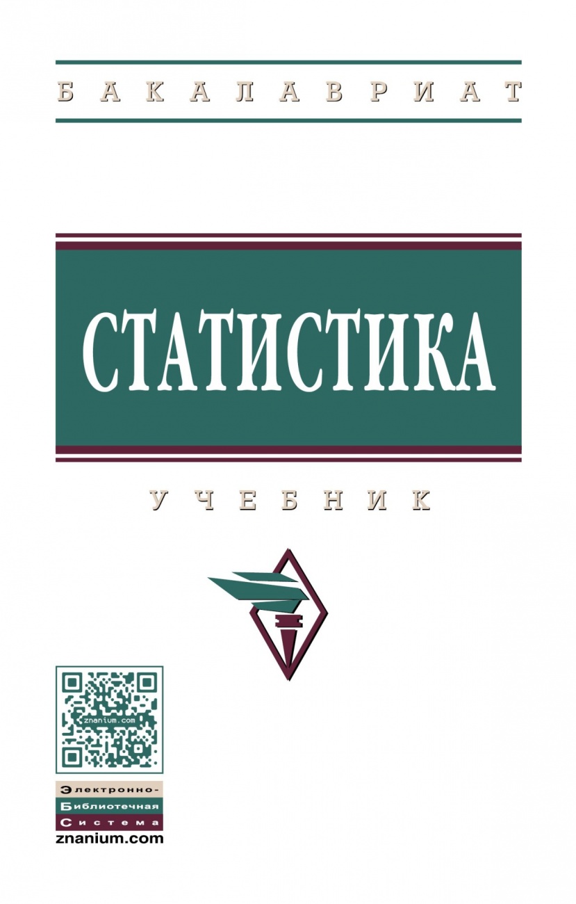 Статистика