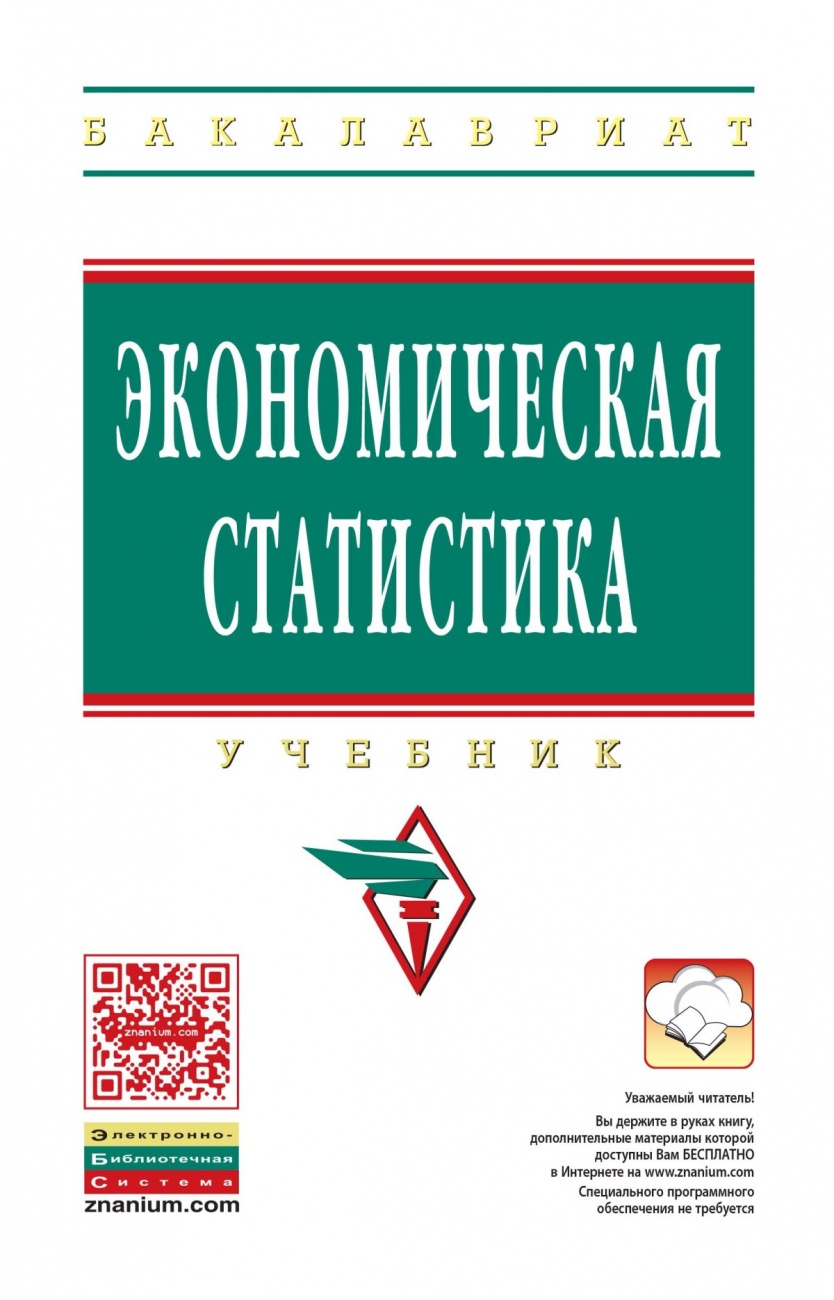 Экономическая статистика