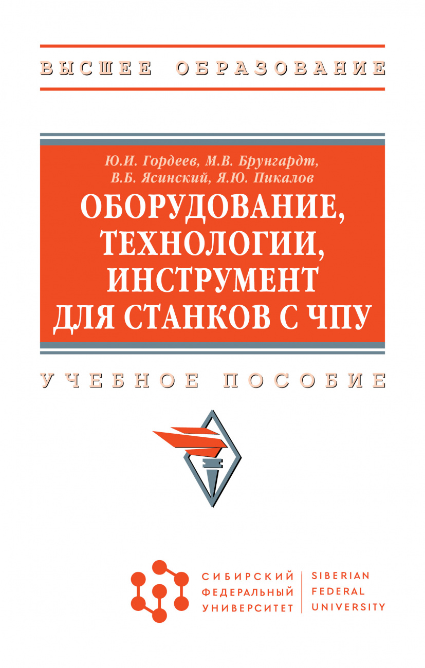Оборудование, технологии, инструмент для станков с ЧПУ