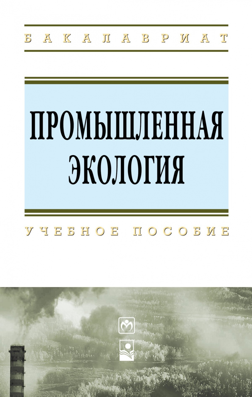 Промышленная экология