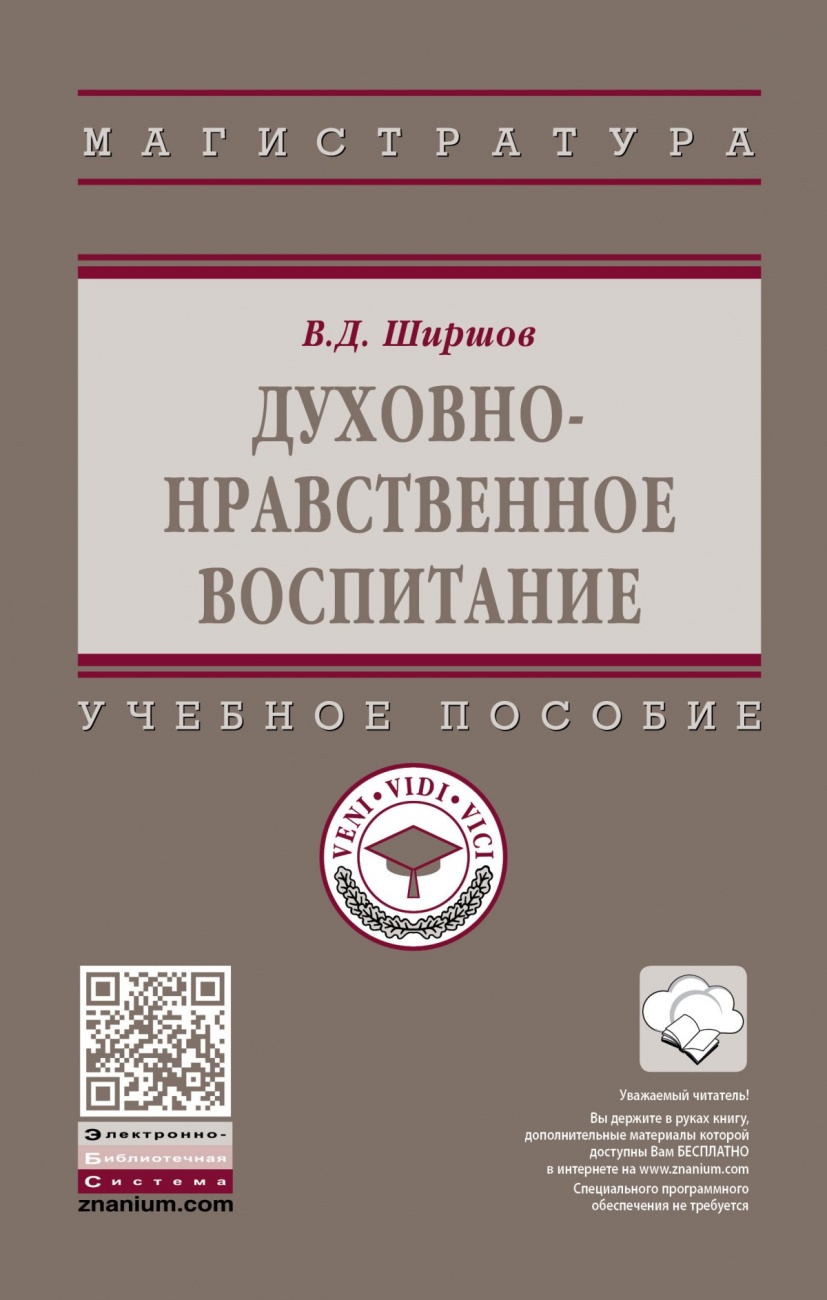 Духовно-нравственное воспитание