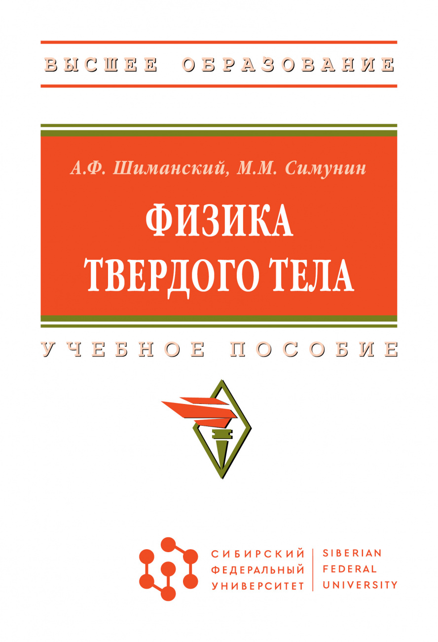 Физика твердого тела