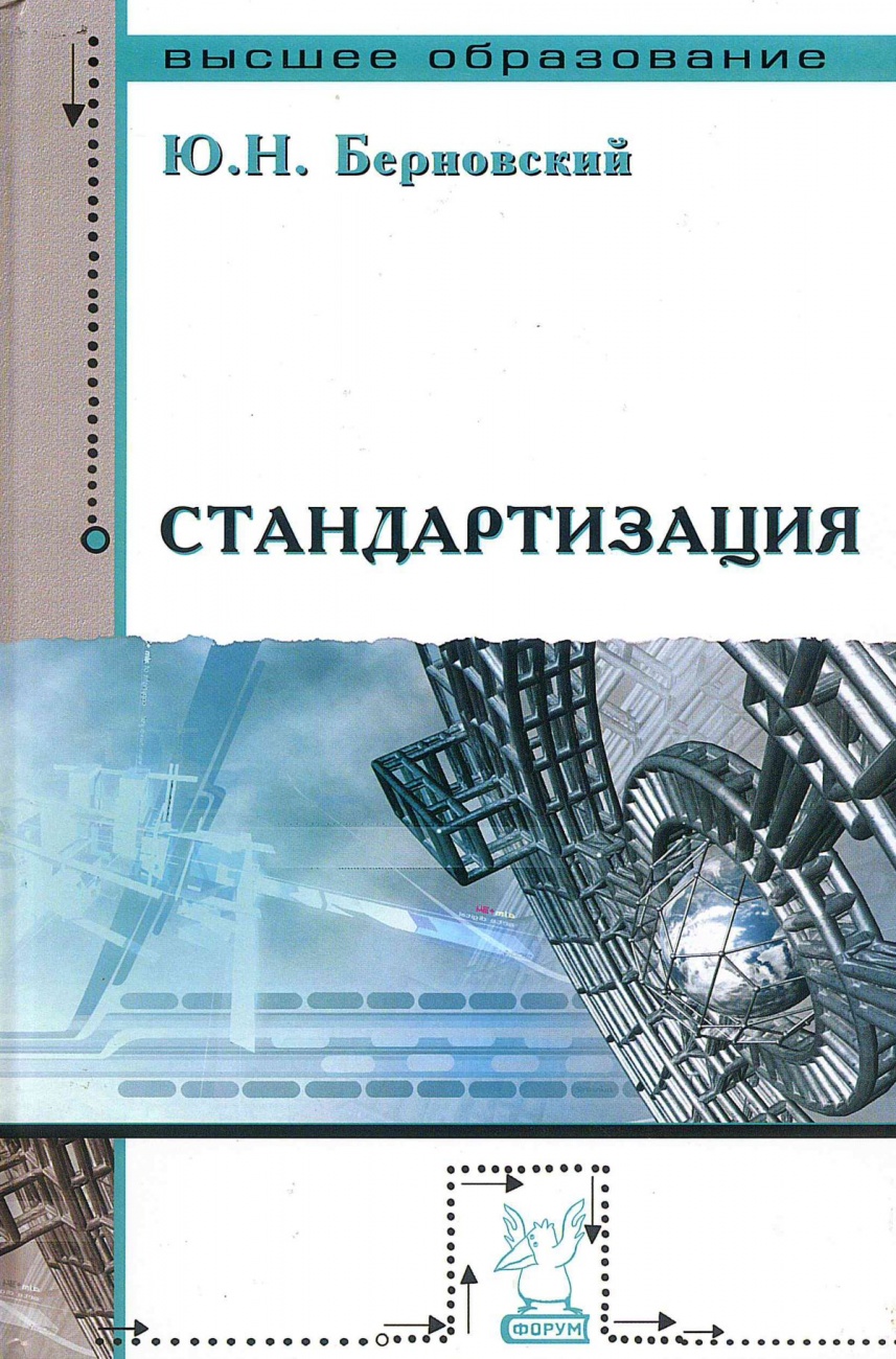 Стандартизация