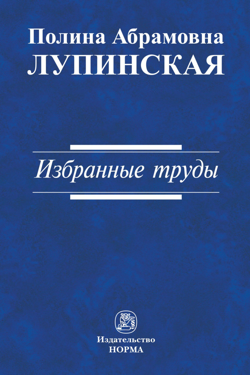 Избранные труды