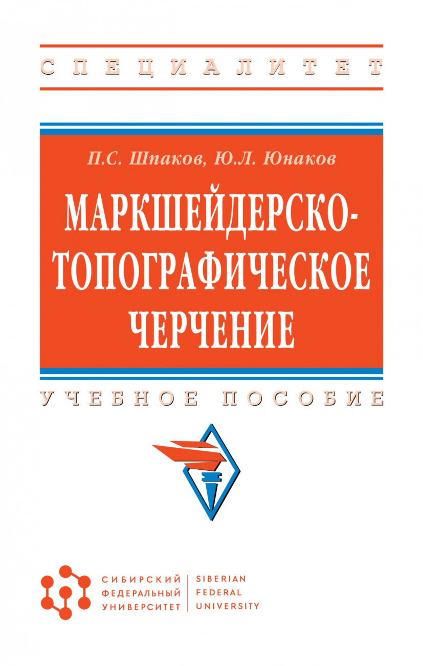 Маркшейдерско-топографическое черчение