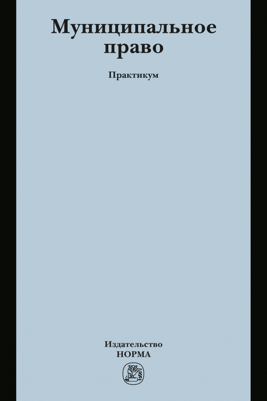 Муниципальное право
