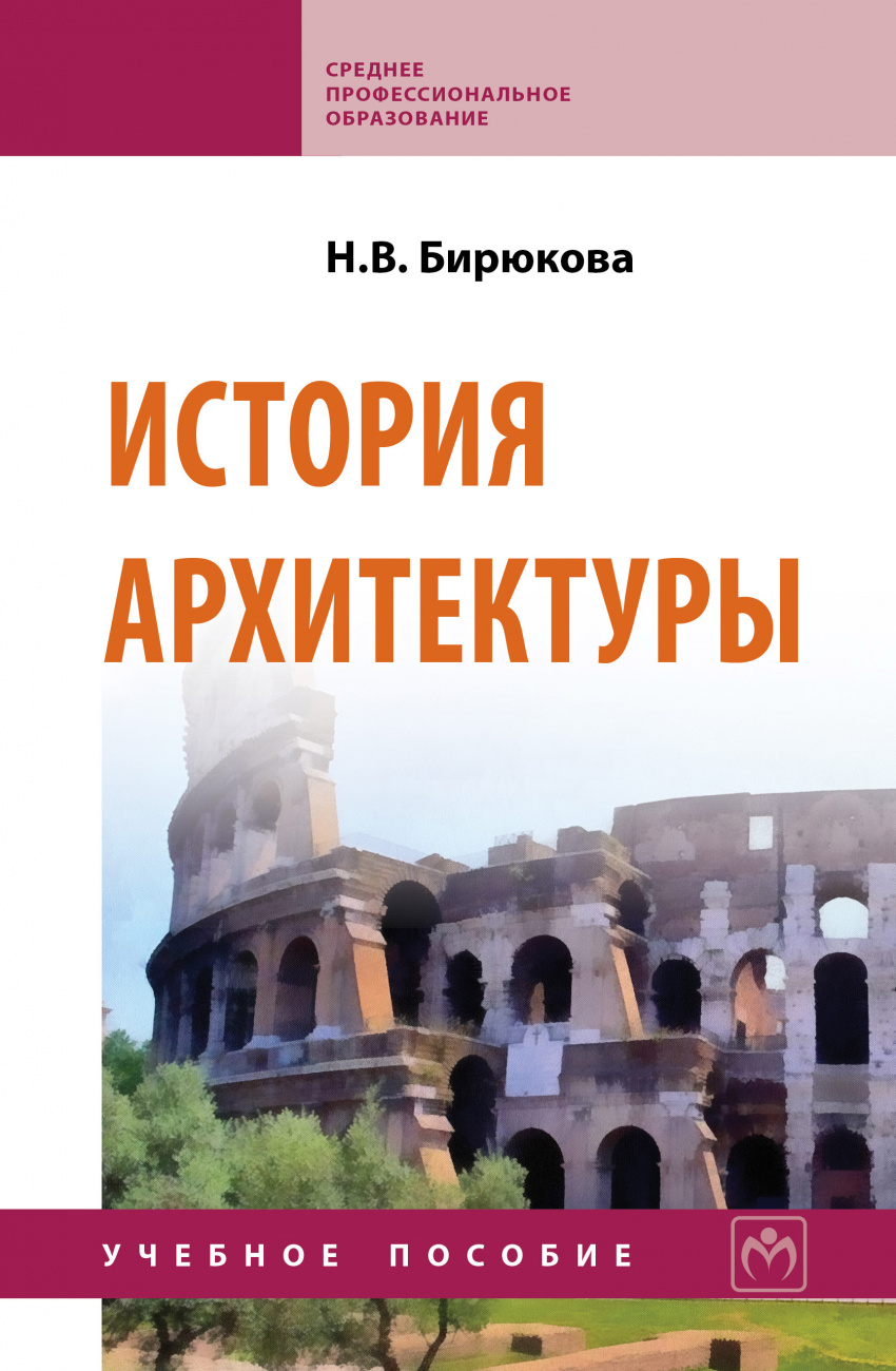 История архитектуры