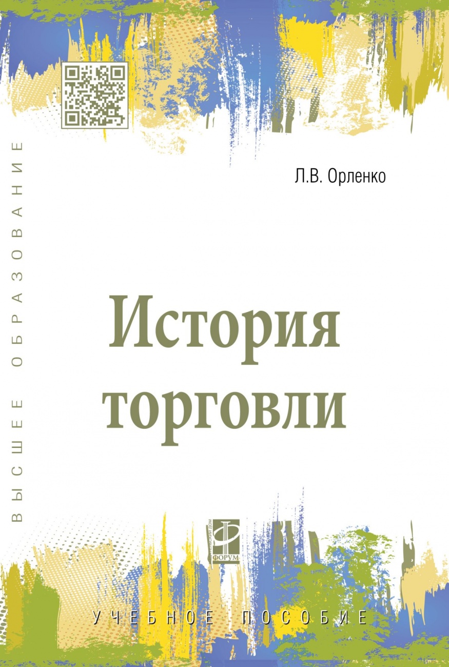 История торговли