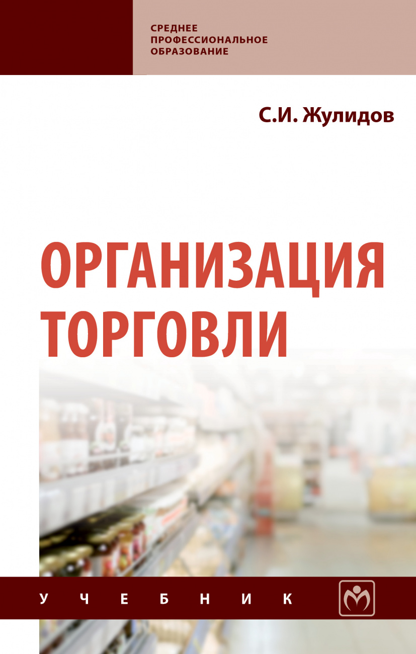 Организация торговли