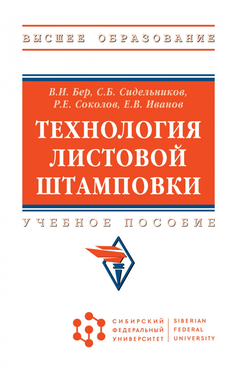 Технология листовой штамповки