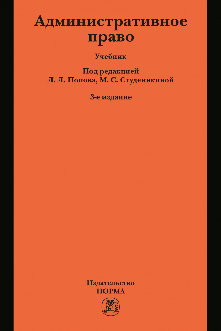 Административное право