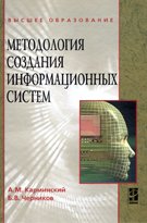 Методология создания информационных систем. Учебное пособие