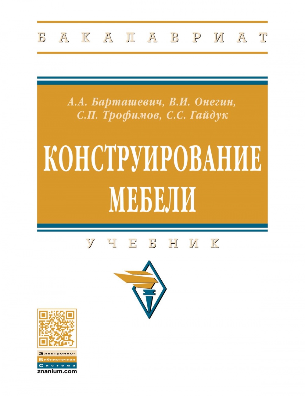 Конструирование мебели