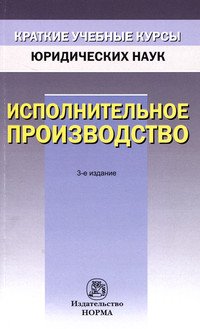 Исполнительное производство
