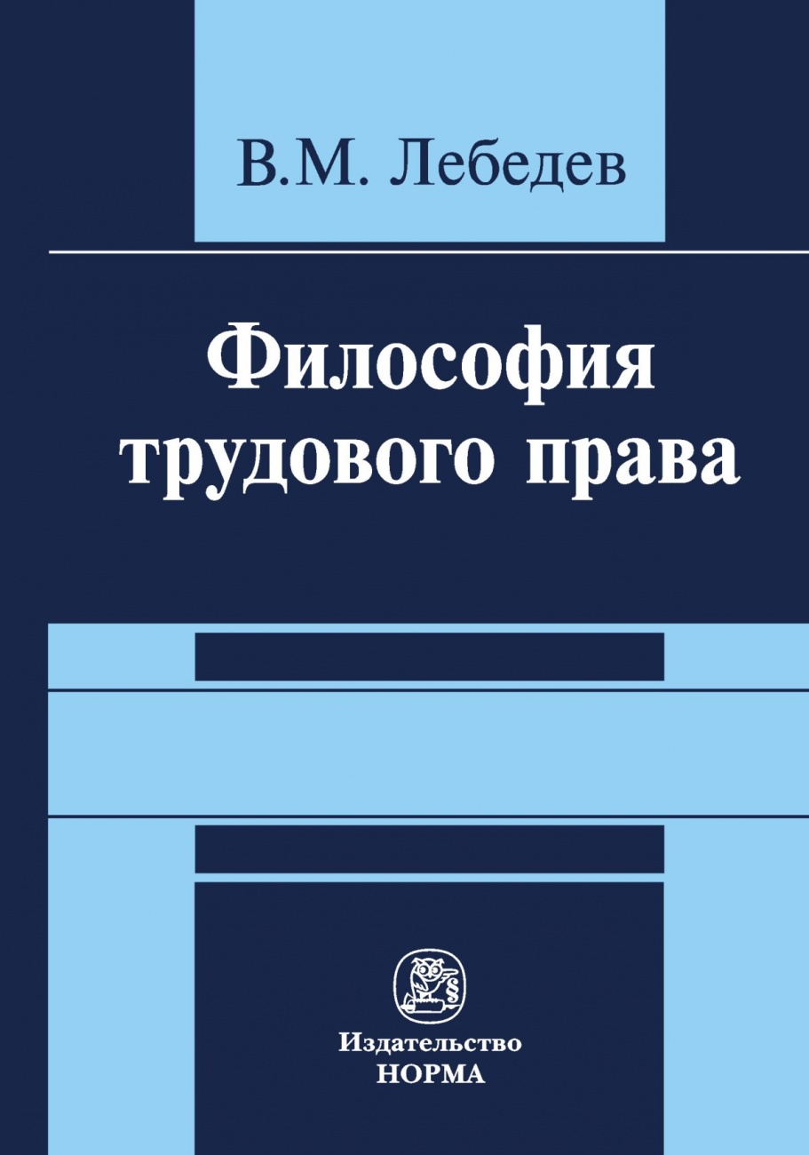 Презентация философия права