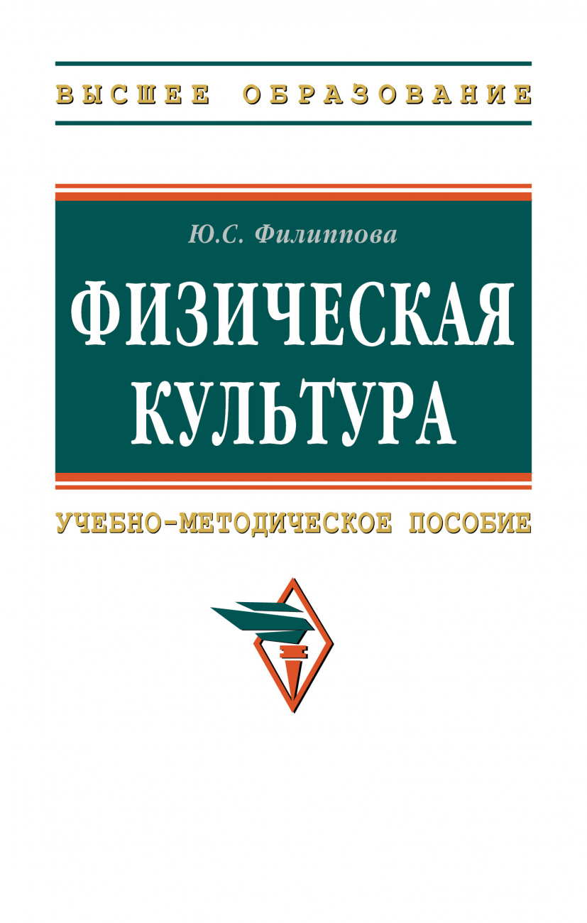 Физическая культура