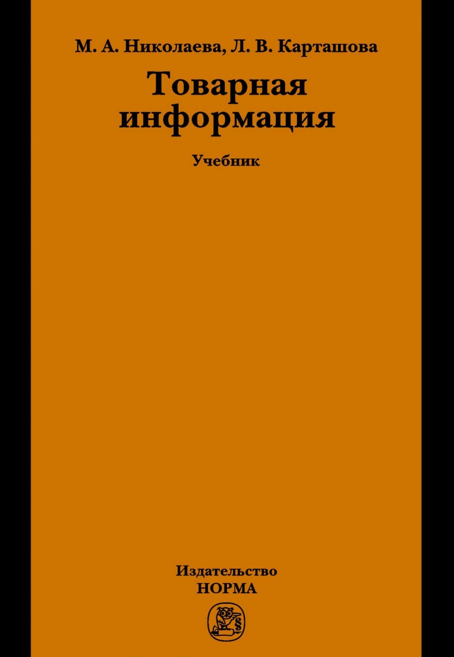 Товарная информация: Учебник