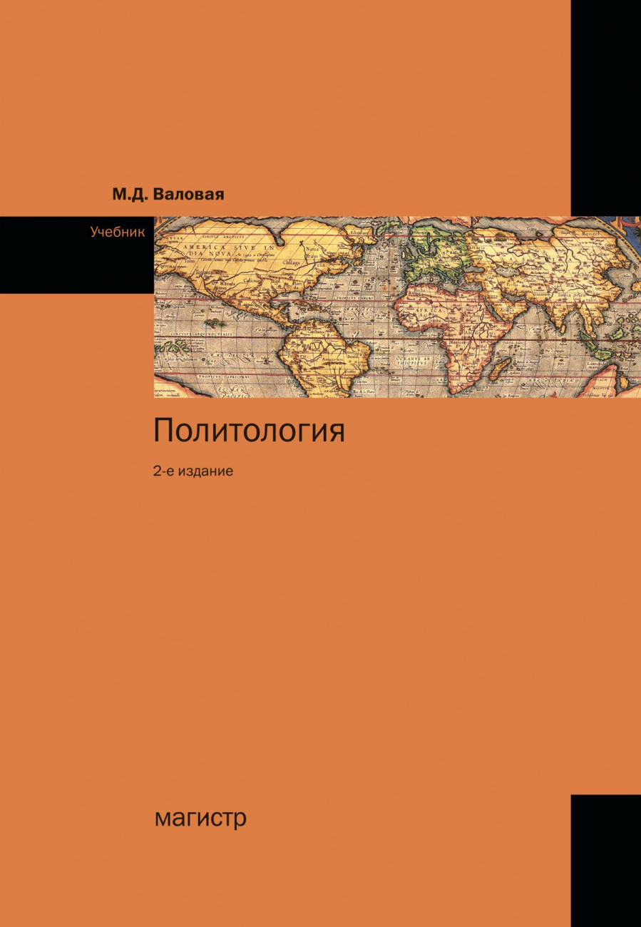 Политология