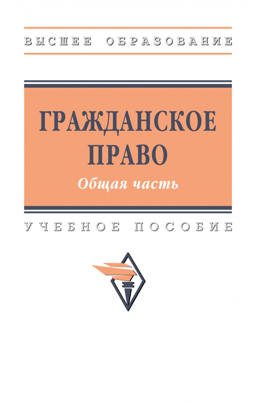 Гражданское право. Общая часть
