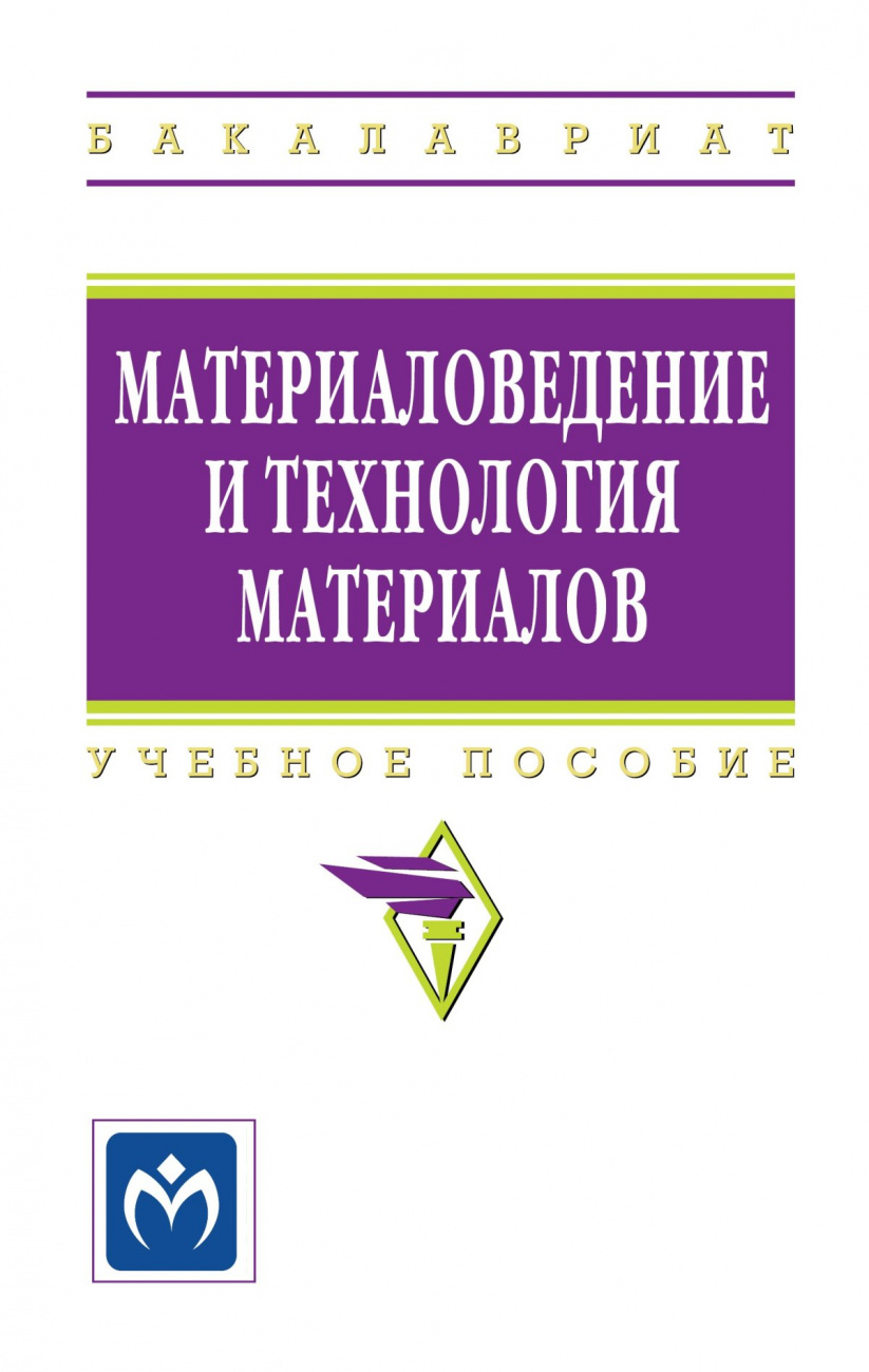 Материаловедение и технология материалов