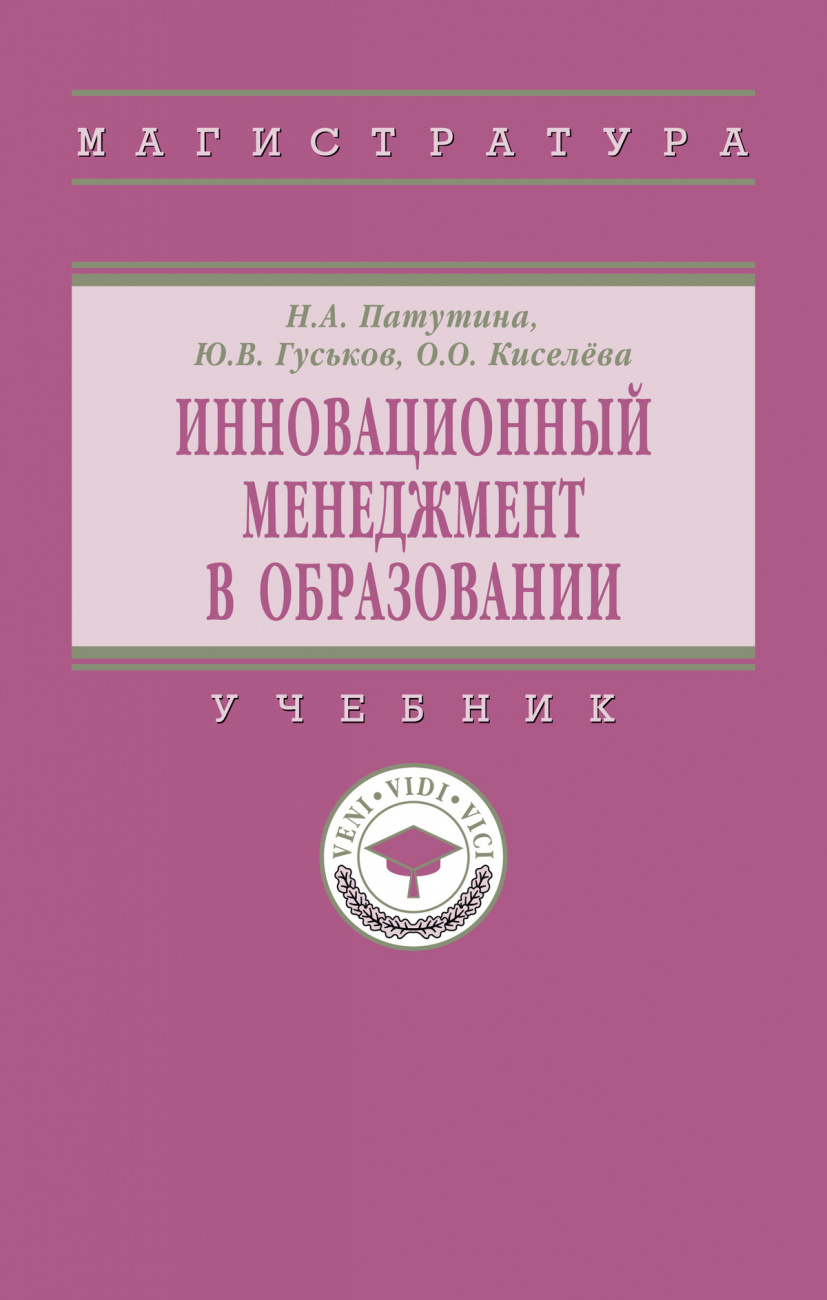 Инновационный менеджмент в образовании