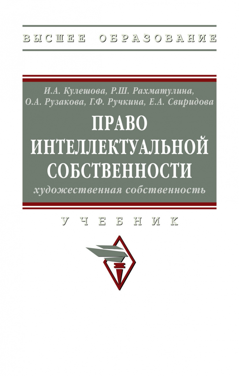 Право интеллектуальной собственности: Художественная собственность