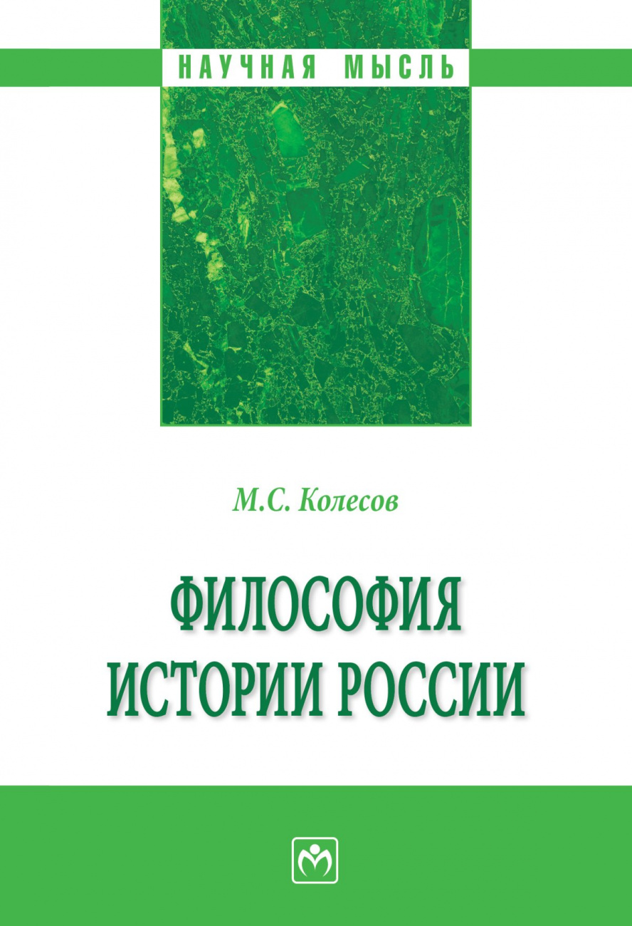 Философия истории России