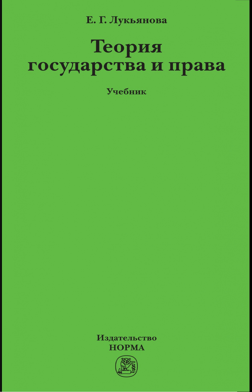 Теория государства и права