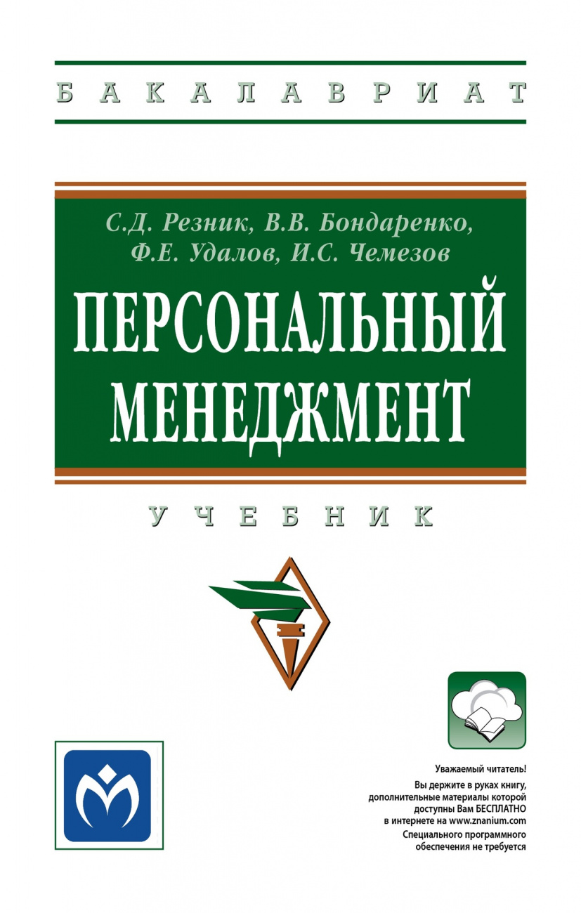 Персональный менеджмент