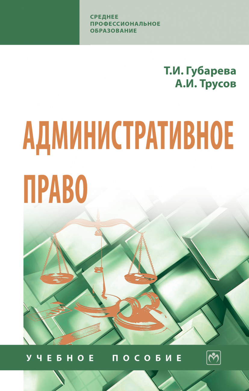 Административное право