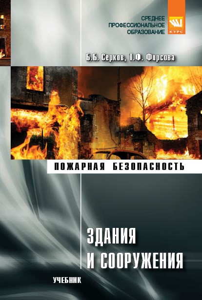 Здания и сооружения