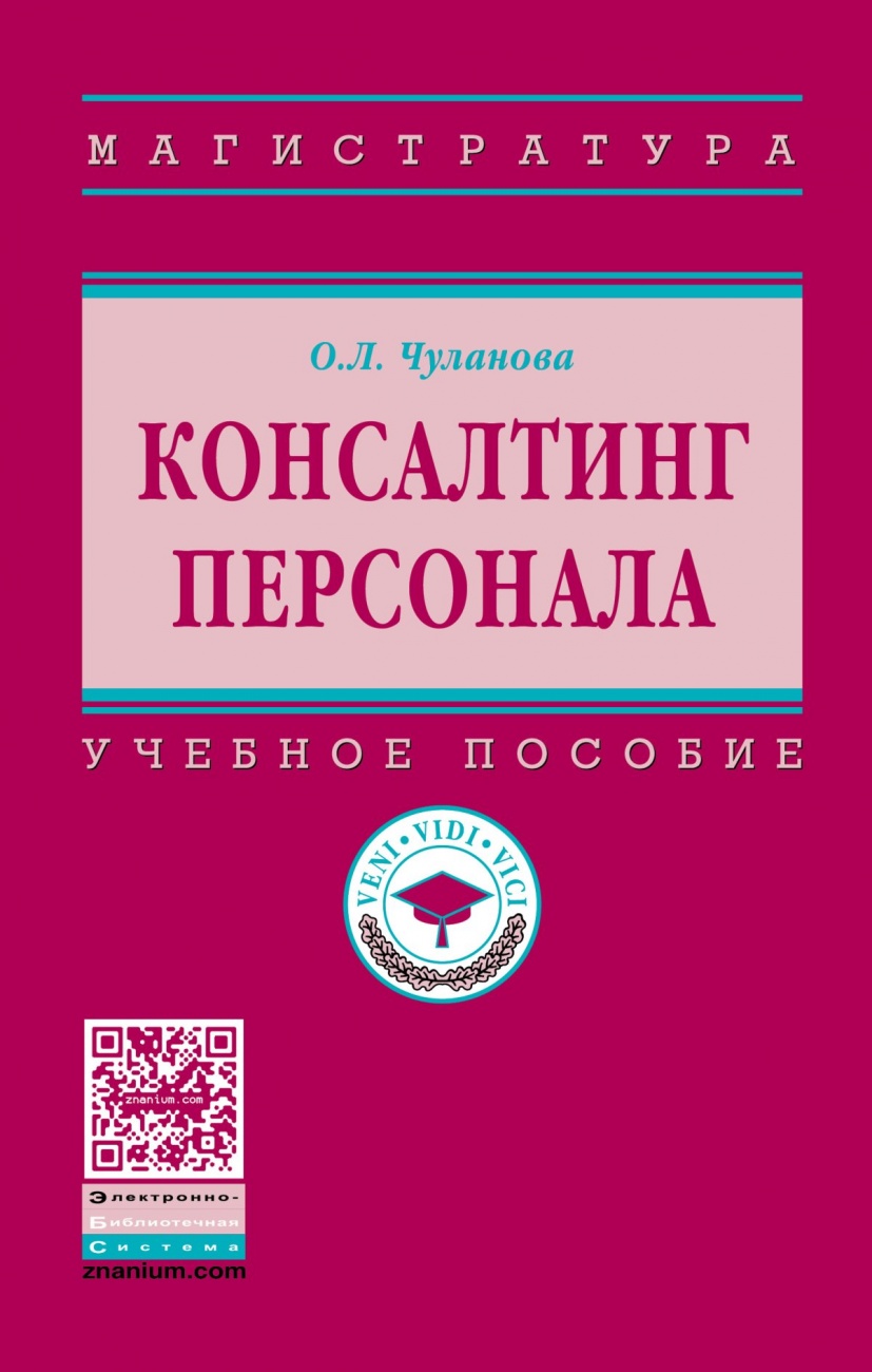Консалтинг персонала
