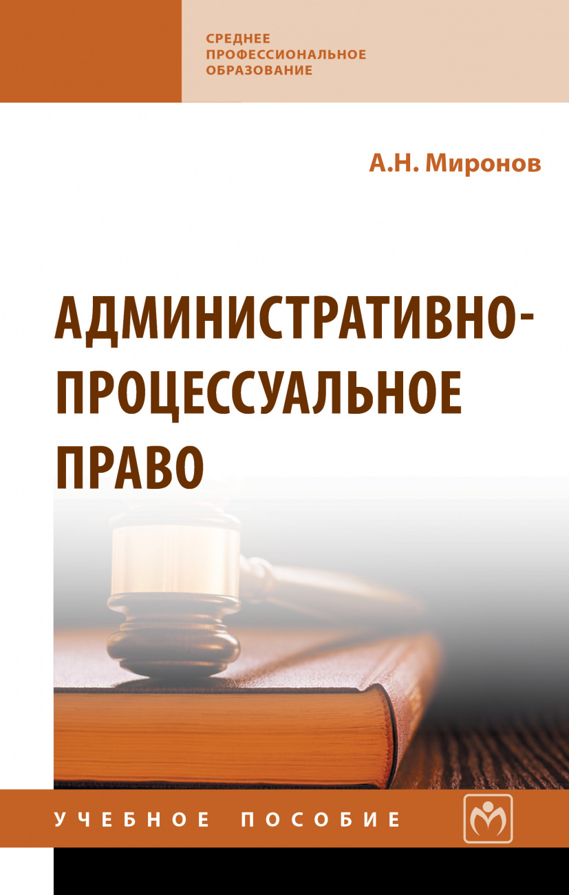 Административно-процессуальное право