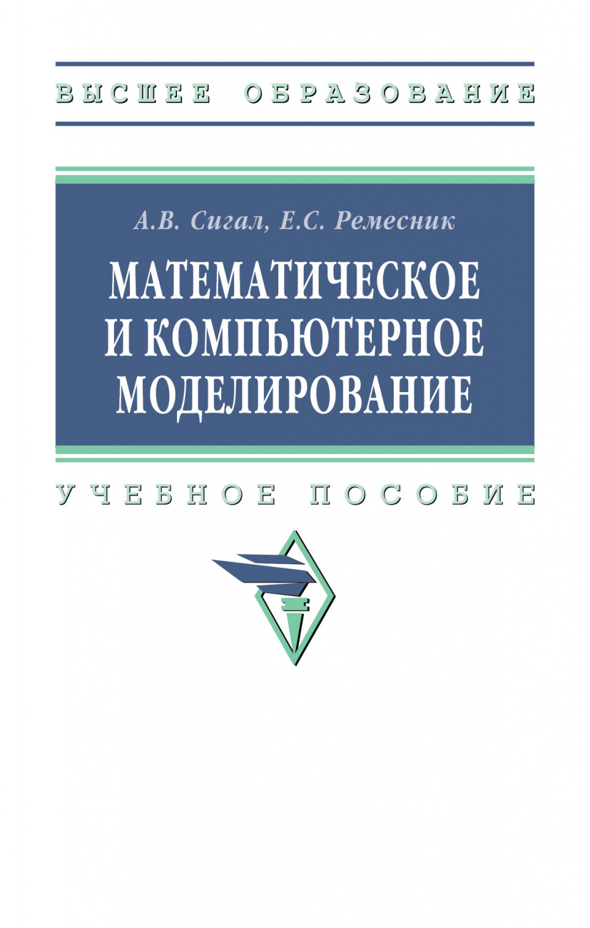 Математическое и компьютерное моделирование