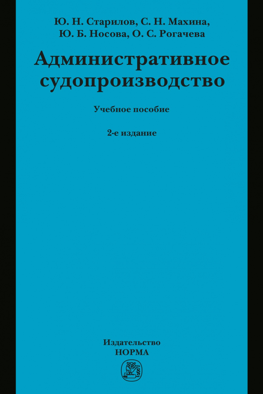 Административное судопроизводство