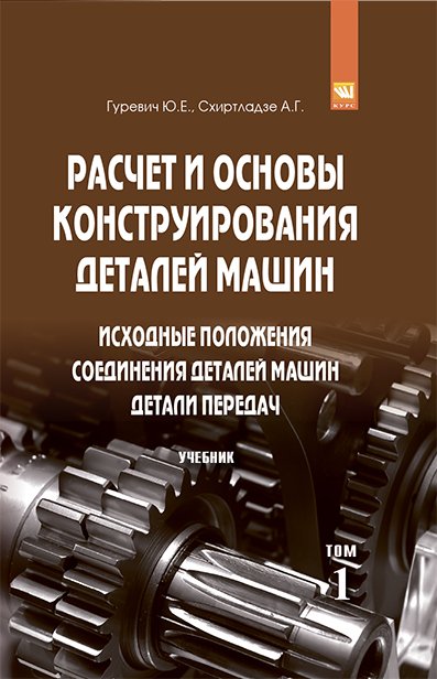 Иванов детали машин 2005